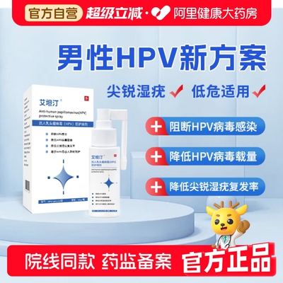 艾坦汀男性HPV 病毒防护喷剂雾预防高危尖锐湿疣50g/瓶