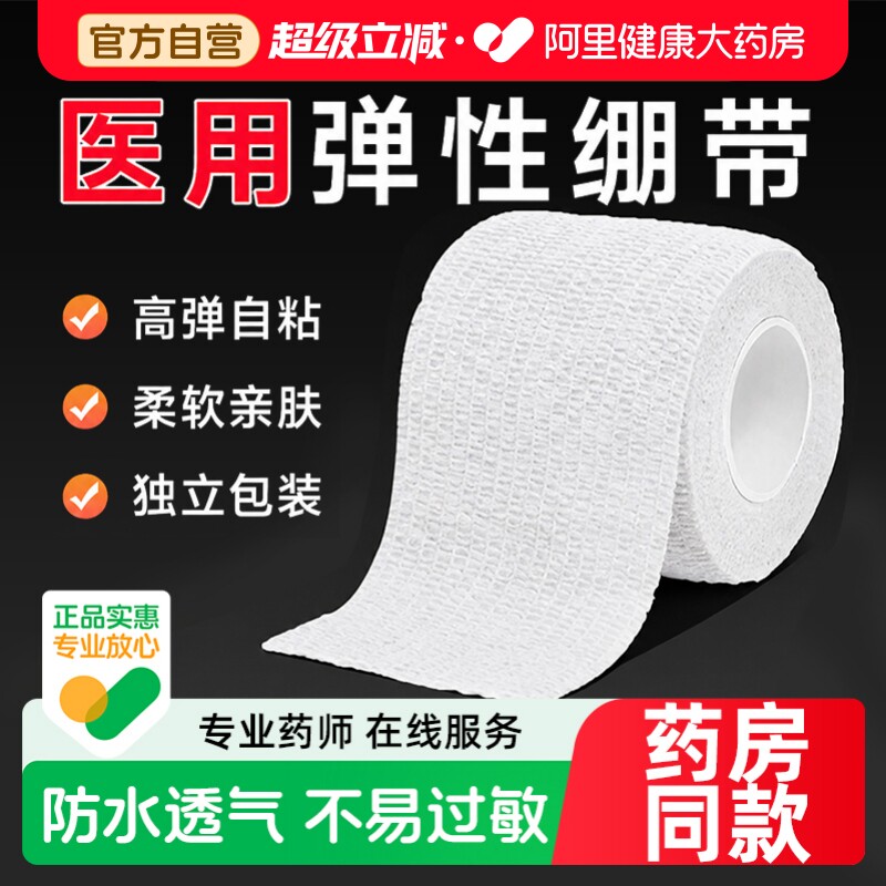 医用弹力绷带自粘医疗伤口止血包扎手指绑带运动护指护腕弹性胶布