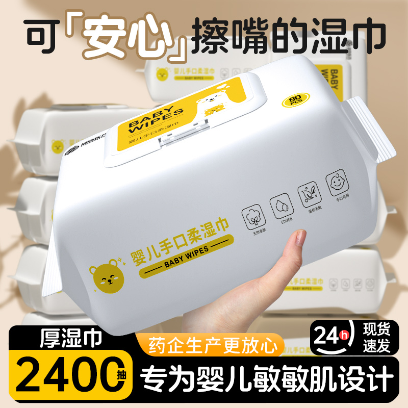 大包婴儿特厚大湿巾80抽家庭装