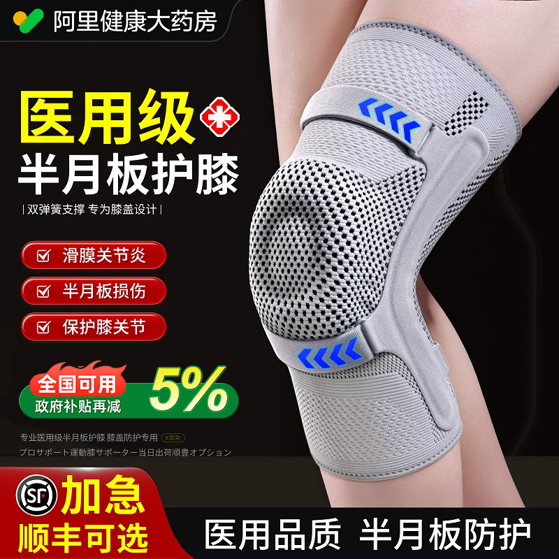 医用护膝半月板损伤韧带关节骨滑膜炎积液膝盖支撑保护套膝关节