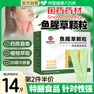 国药鱼腥草茶颗粒清非中药热材新鲜折耳根解野生独立包装 毒泡水喝