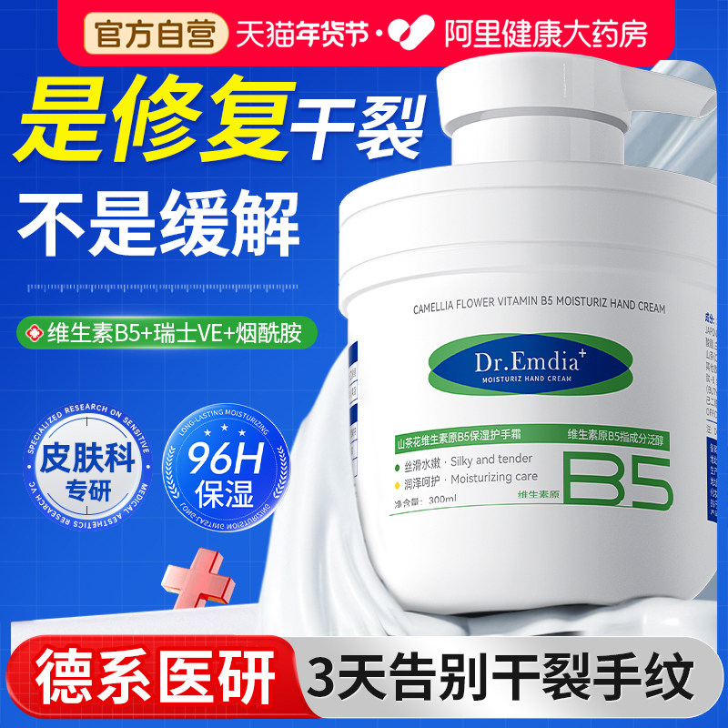 B5护手霜滋润保湿补水防干裂粗糙美嫩白去手纹凡士林大容量按压式