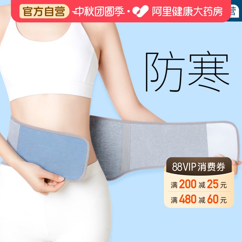 护腰带保暖男女士腰腹部老人防着凉防寒热敷护胃暖胃肚子腰围神器