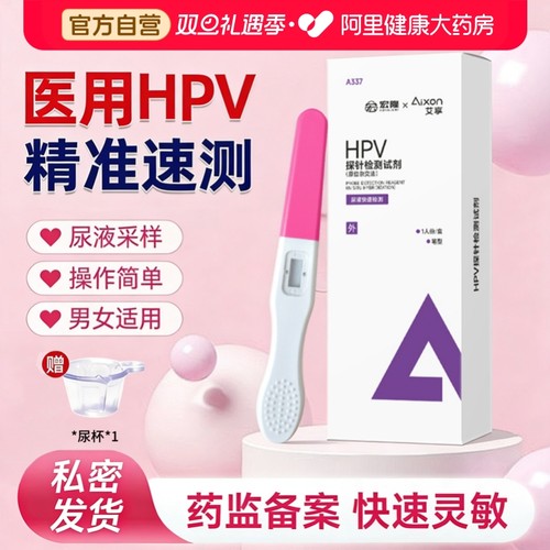 hpv病毒检测自检试纸尿液样本染色试剂卡男