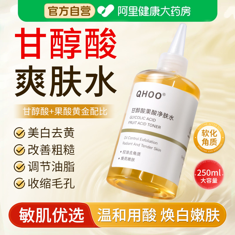 甘醇酸果酸精华水身体美白喷雾补水保湿收缩毛孔提亮原液湿敷水