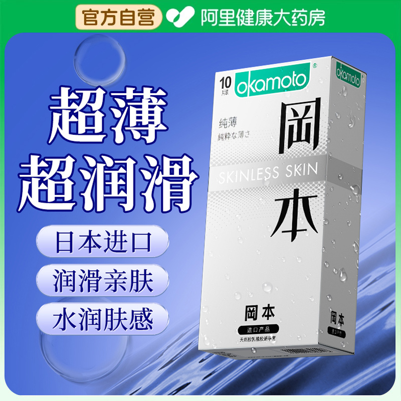 冈本避孕套超薄0.01裸入男用情趣延时安全套官方旗舰店正品003byt
