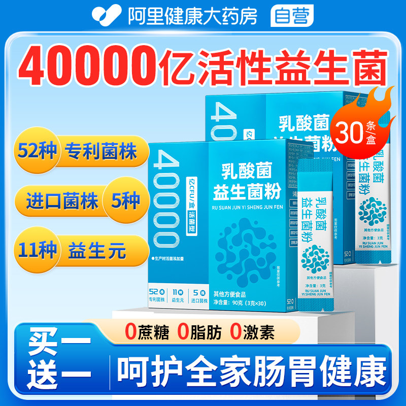 2盒装益生菌粉大人调理成人肠胃肠道儿童便女性秘正品官方旗舰店