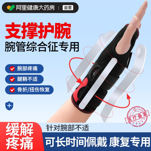 医用护腕扭伤手腕腱鞘炎骨折护具恢复腕关节损伤固定支具护套tfcc