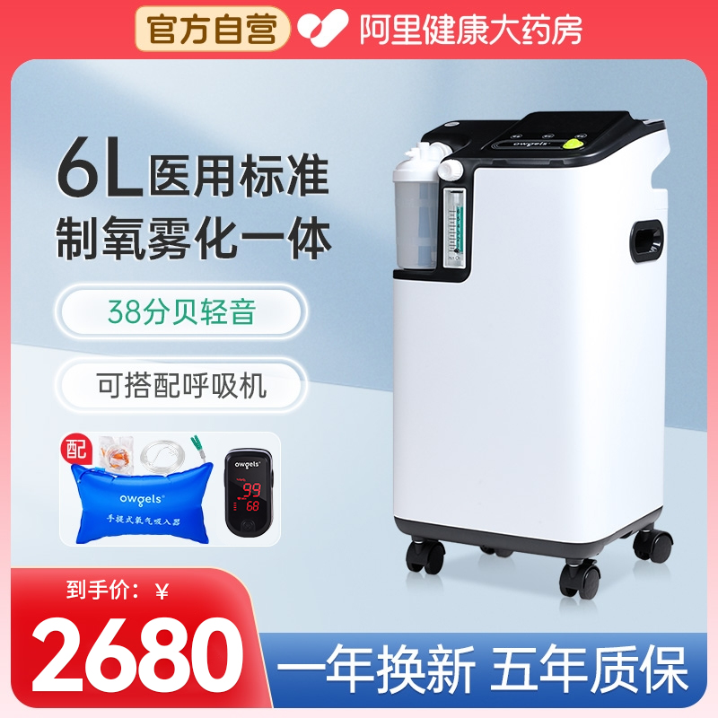欧格斯医用大屏6L制氧机