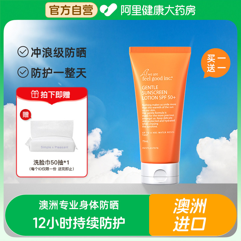 菲古思澳洲大橙瓶防晒霜乳75ml全身隔离学生军训防水防汗男女正品