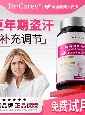 更年期女性盗汗潮热失眠的药大豆异黄酮调理补充黄体酮雌激素治疗