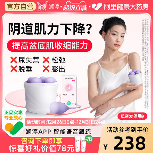 澜渟阴道哑铃盆底肌家用修复漏尿