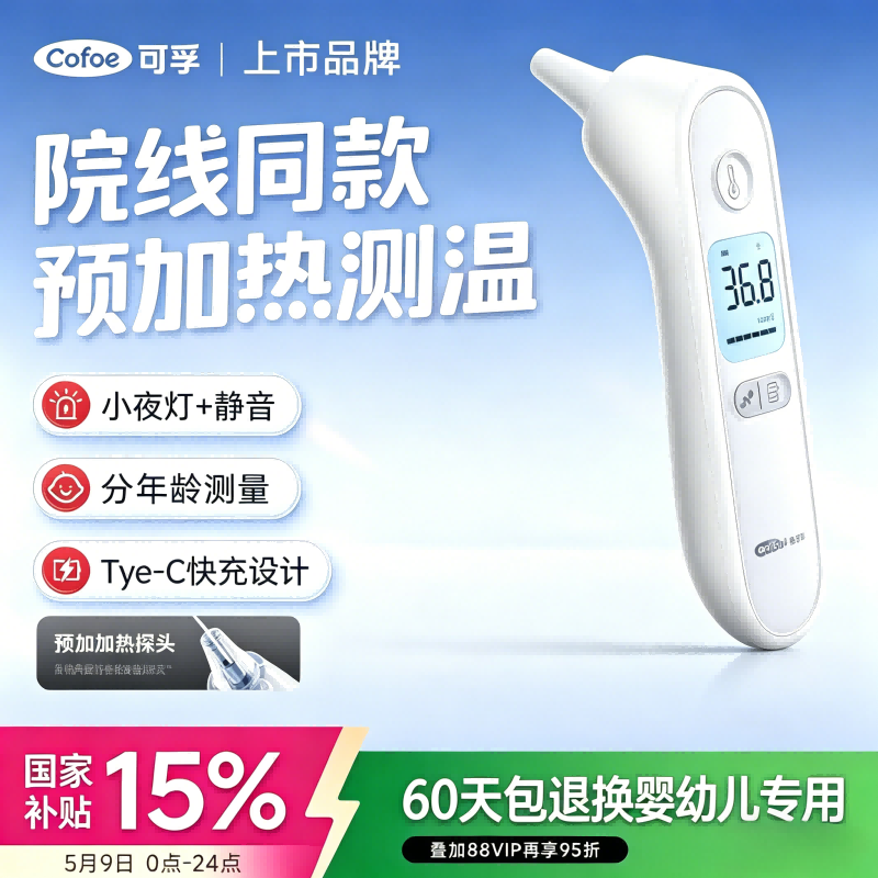 可孚预热耳温枪婴儿专用电子体温计家用精准医用高精度儿童体温枪图片