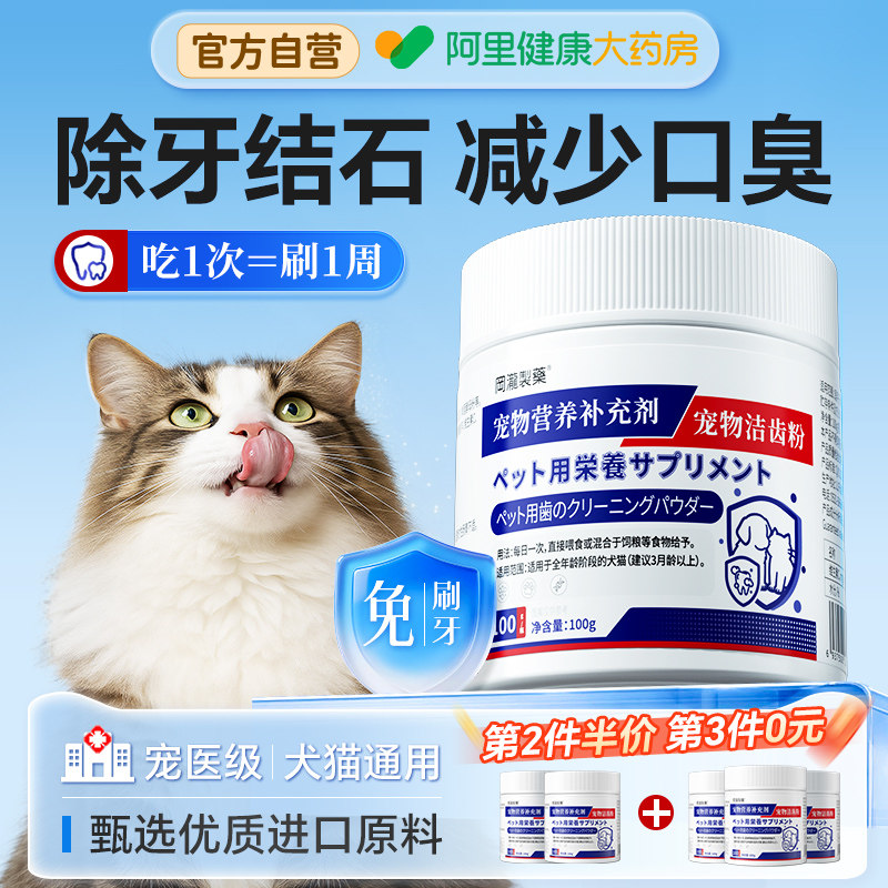 猫咪洁齿洁牙狗狗牙结石软化剂宠物洁齿粉口腔清洁口炎除臭护理粉