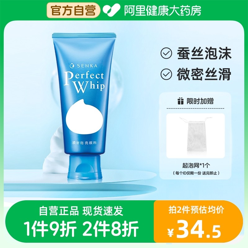 日本珊珂洗面奶女士深层清洁毛孔卸妆泡沫男官方正品洁面乳120g*1