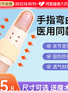 医用手指骨折固定指套固定器大拇指腱鞘炎护套关节变形弯曲矫正器