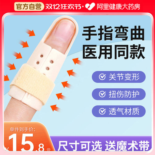 手指弯曲矫正器骨折支具