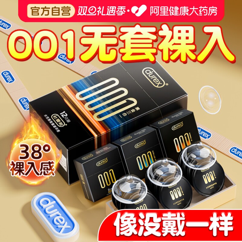 杜蕾斯黑金001丨三种裸入体验丨好像没戴套