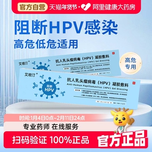 艾坦汀抗HPV病毒凝胶敷料阻断高危专用转宫颈糜烂转阴2.5g/支