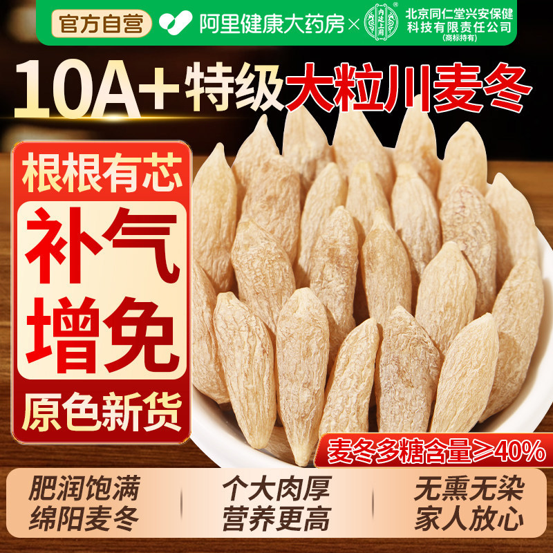 麦冬正宗川麦冬中药材500克泡水喝麦东茶正品官方旗舰店特级野生
