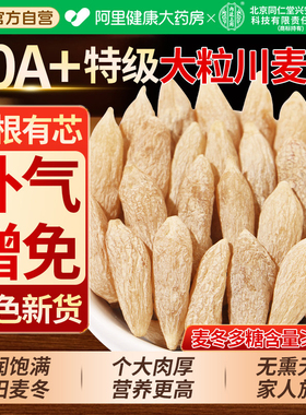 北京同仁堂麦冬正宗川麦冬中药材500克麦东茶正品官方旗舰店特级