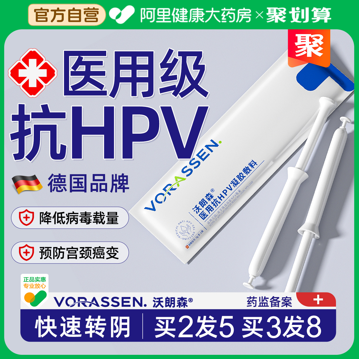 抗HPV病毒干扰素凝胶妇科卡波姆生物敷料蛋白宫颈炎洗液抑菌转阴