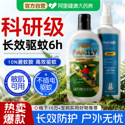驱蚊液花露水喷雾婴儿儿童户外防蚊水避蚊胺防蚊神器正品