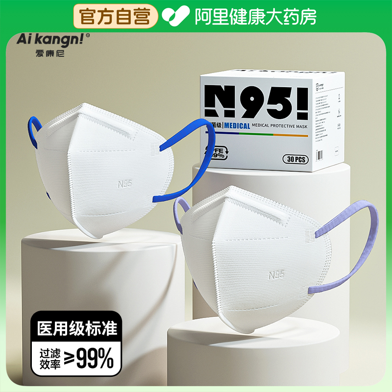 n95级医用防护口罩一次性医疗外科独立单独包装成人非灭菌白色