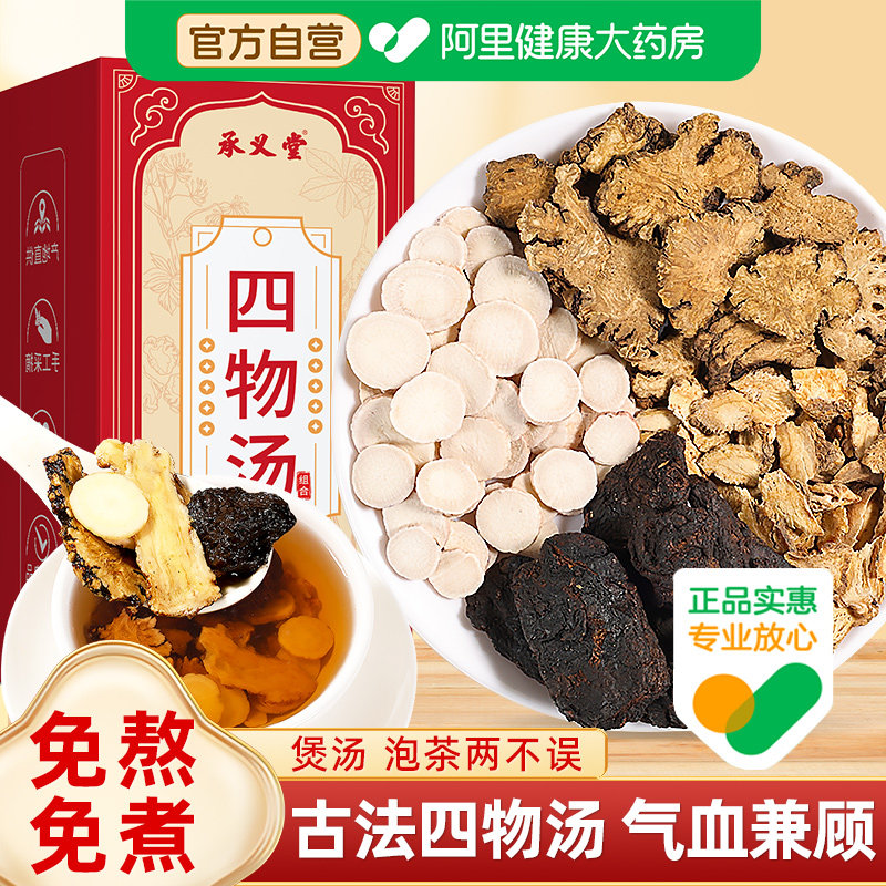 四物汤搭熟地当归白芍川芎桃红补气养血中薬独立包装中药材官方