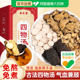 四物汤搭熟地当归白芍川芎桃红补气养血中薬独立包装 中药材官方