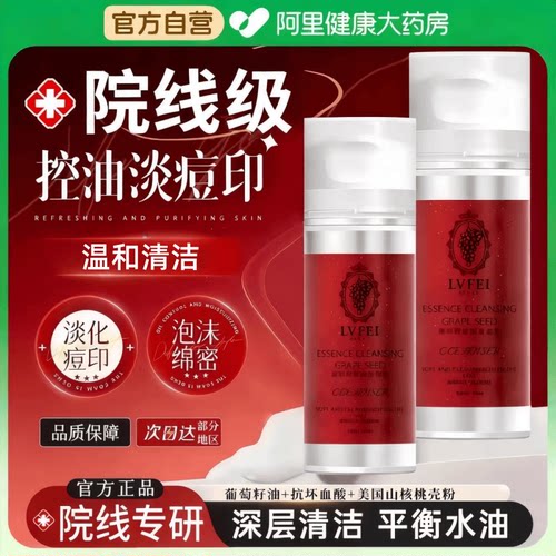 【药房直售】葡萄籽精华洁面乳！