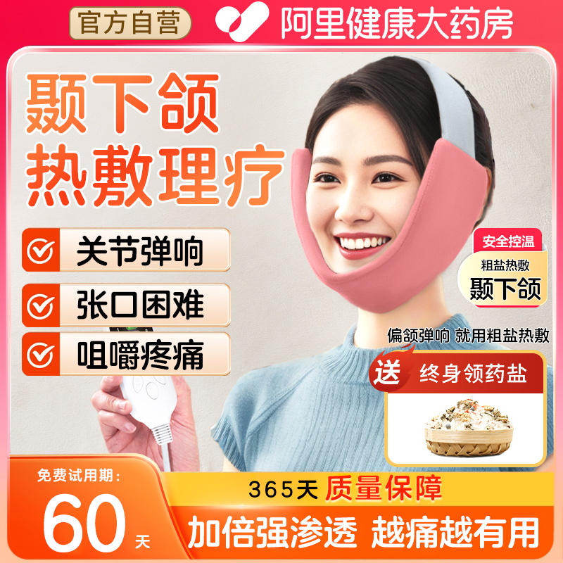 【阿里健康】粗海盐热敷艾灸理疗