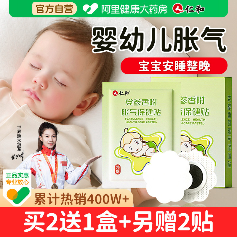 仁和胀气贴婴儿新生宝宝肠胀气排气小儿健脾消积食贴肚脐防二月闹