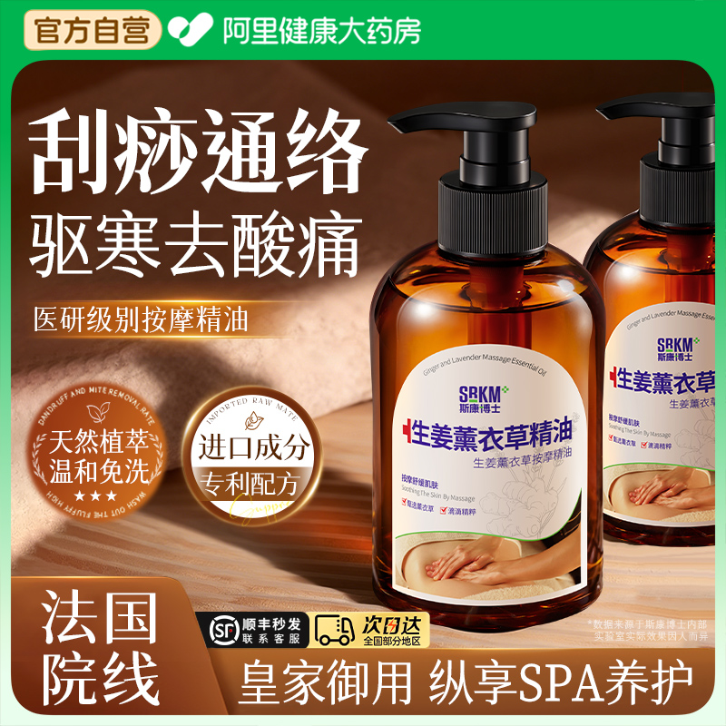 薰衣草生姜按摩精油全身体通经络发热去湿开背推背刮痧免洗排祛毒