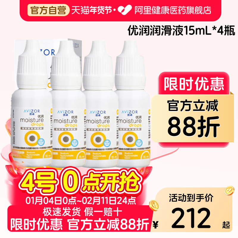 AVIZOR优卓润眼液优润15ml*4RGP角膜塑形硬性隐形眼镜ok镜润滑液,隐形眼镜/护理液,硬镜护理液,淘宝优惠券,粉丝福利购,淘宝优惠卷