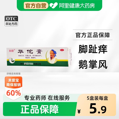 [科田]华佗膏10g*1支/盒