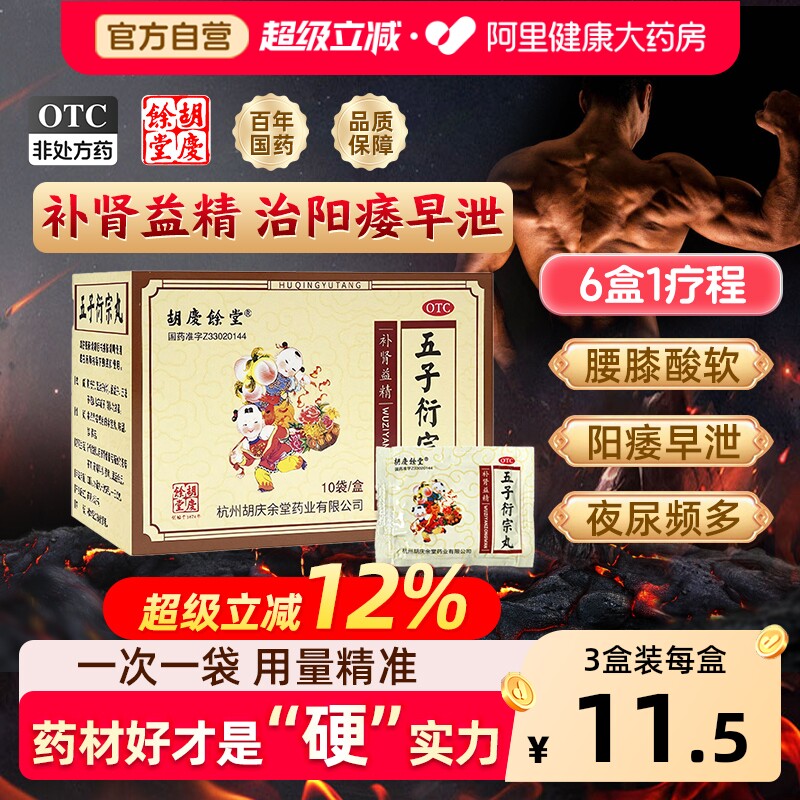 五子衍宗丸补肾阳虚肾虚中药壮阳男士用子正品阳痿早泄锁阳固精丸