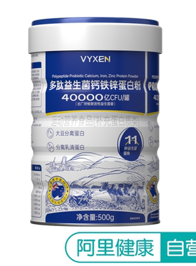 vyxen多肽益生菌钙铁锌蛋白粉500g蛋白质免疫力营养品官方正品