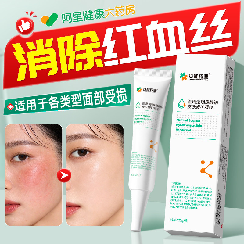 去红血丝修复角质层改善敏感肌肤增厚脸部泛红肌肤屏障受损修护