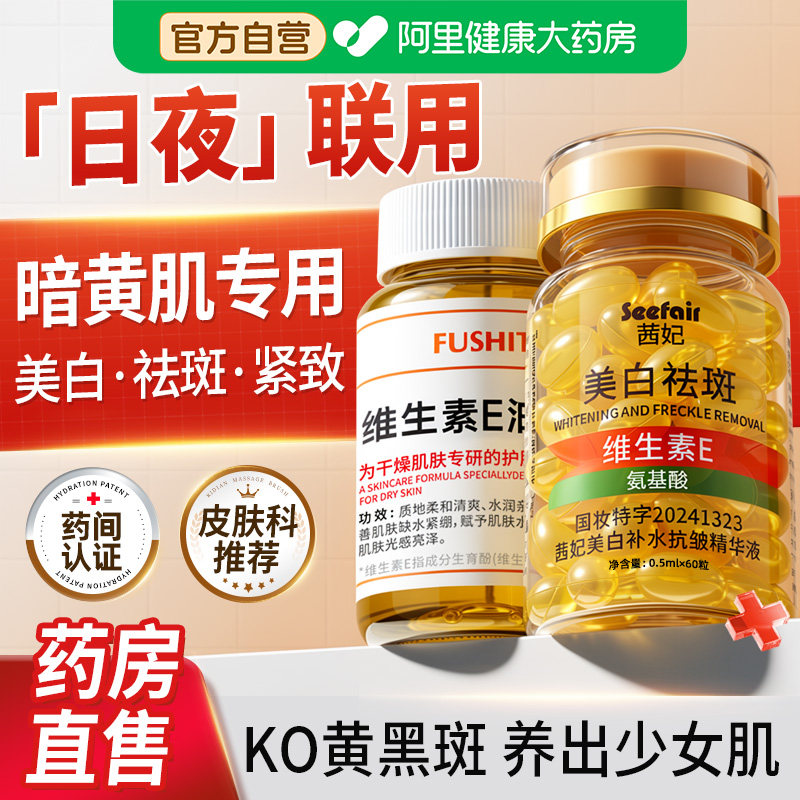 维生素e油ve油胶囊紧致抗皱美白淡斑纹以油养肤精油面部擦脸油