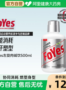 FoYes左旋肉碱控能运动饮料液体官方旗舰正品左旋右碱6万暴汗健身