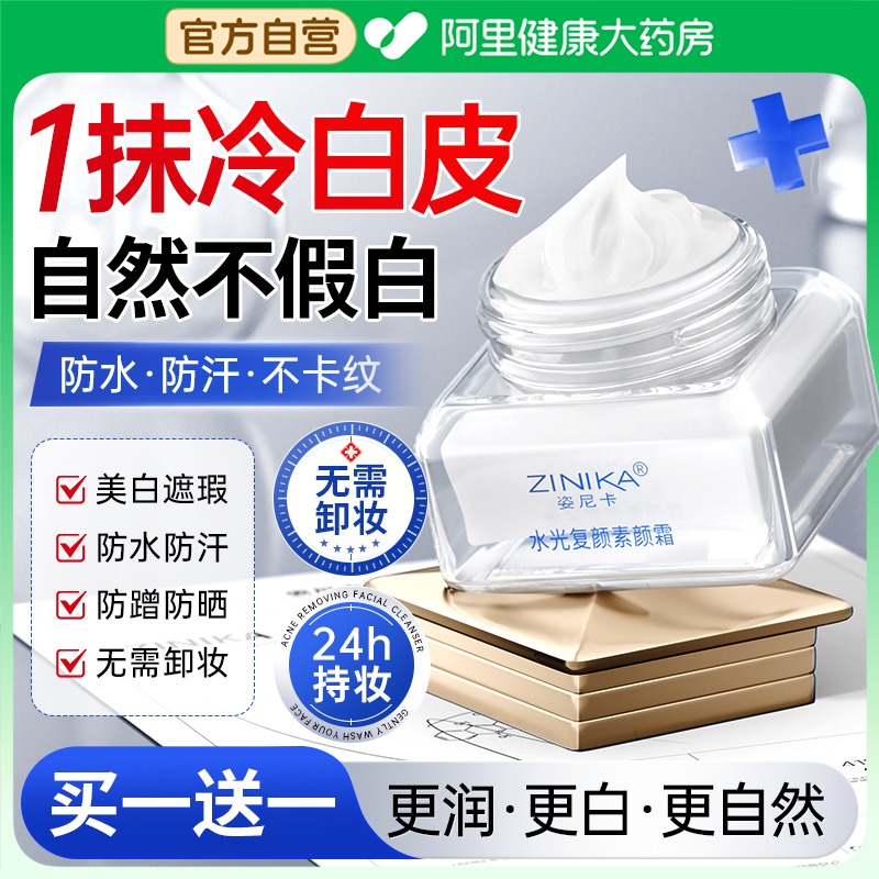 【明星化妆师力荐！】1抹冷白皮