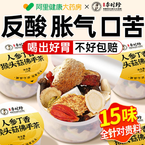 【阿里健康N0.1】猴头菇养胃茶