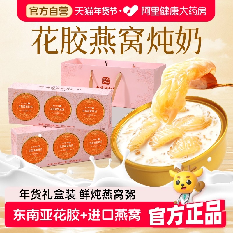 南京同仁堂花胶即食燕窝粥年货礼盒炖奶鱼胶羹孕妇正品官方旗舰店,传统滋补营养品,燕窝粥,淘宝优惠券,粉丝福利购,淘宝优惠卷