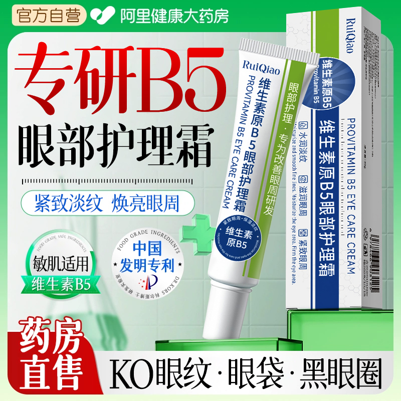 维生素原b5眼霜眼部精华油抗皱紧致抗衰老去眼袋淡化细纹黑眼圈