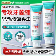 瑞士牙龈萎缩医用牙膏修复再生牙口周炎腔护理专用脱敏膏出血敏感
