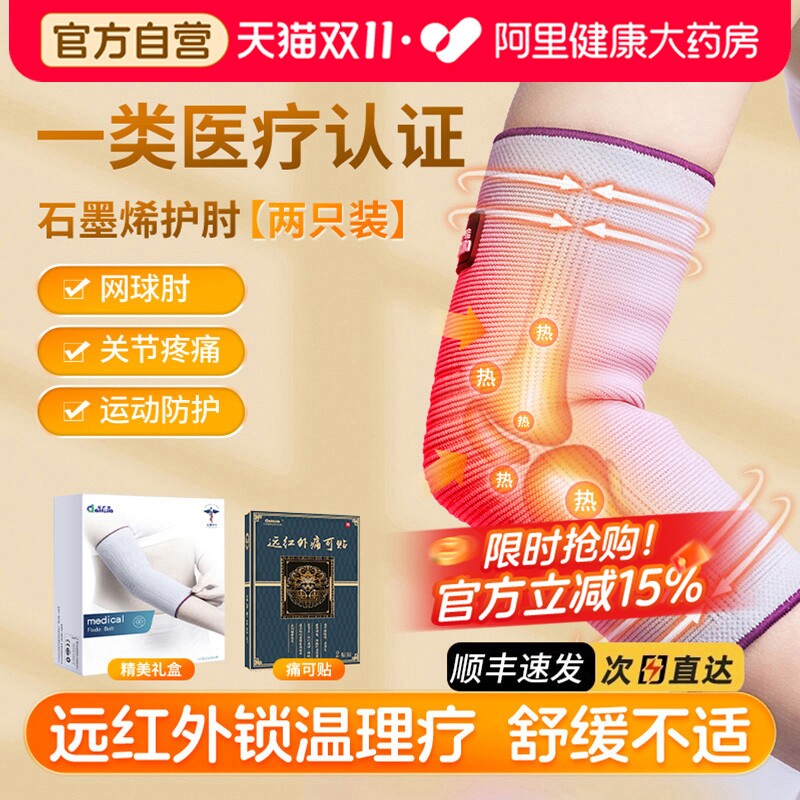石墨烯护肘关节套医用胳膊肘保护套运动健身护具专用女士网球肘