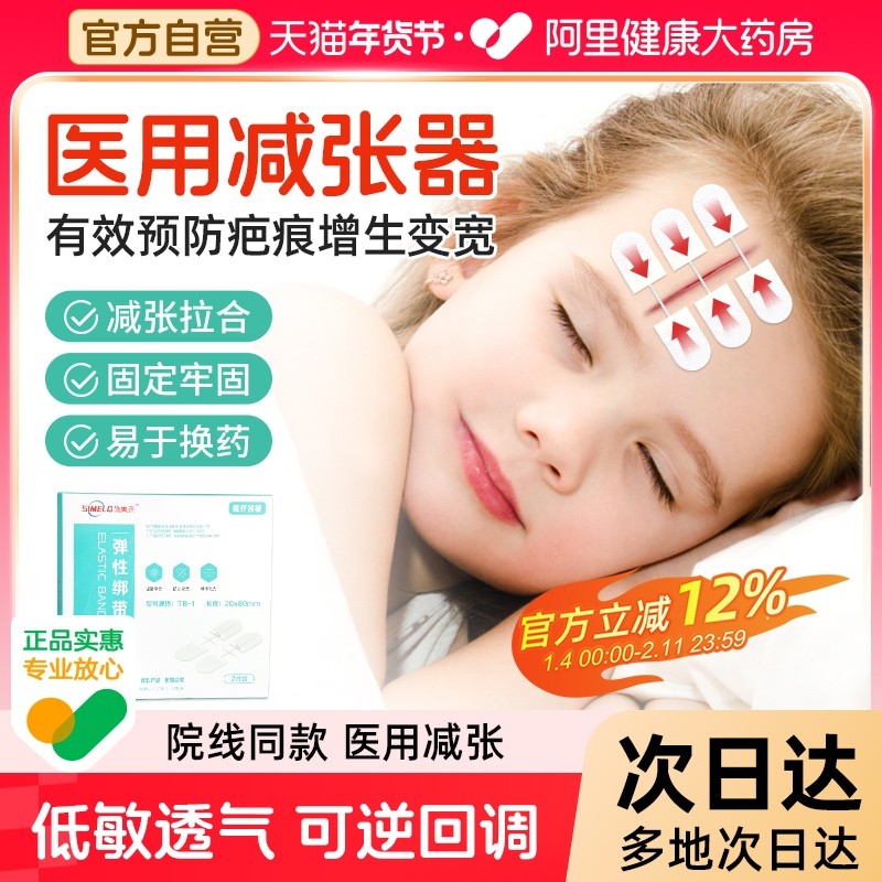 施美乐减张器医用儿童伤口甲状腺手术疤痕拉链式免缝合皮肤减张贴