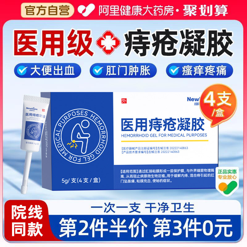 医用卡波姆痔疮膏痣疮凝胶肛门瘙痒软膏内外混合痔专用官方正品