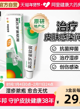 百多邦莫匹罗星软膏正品15g毛囊炎脓包药膏进口原研官方旗舰店